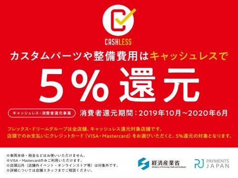 クレジットカードの取り扱い開始♪【パーツや修理は5％還元対象】